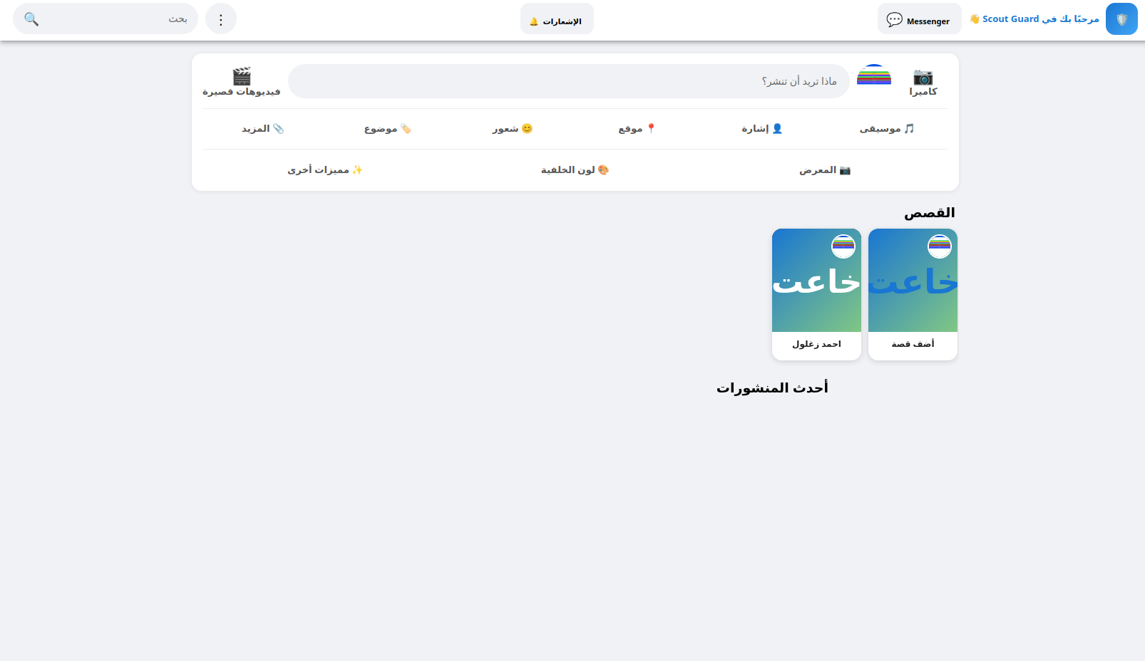 اسم المشروع     Scout Guard